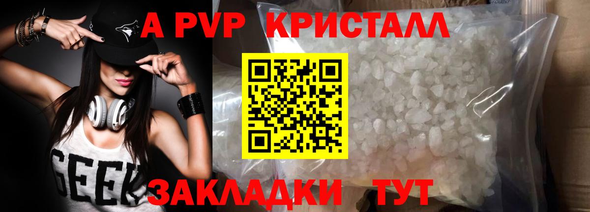 A-PVP Соль Канаш