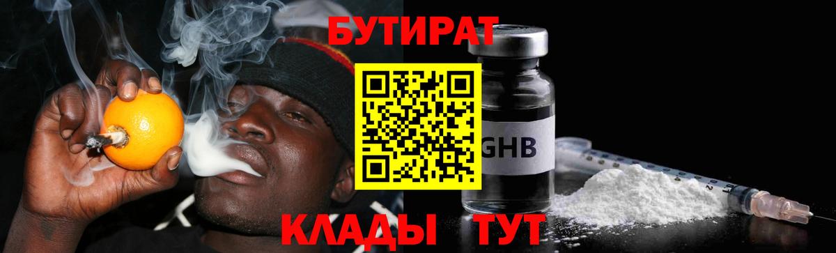 Бутират буратино Канаш