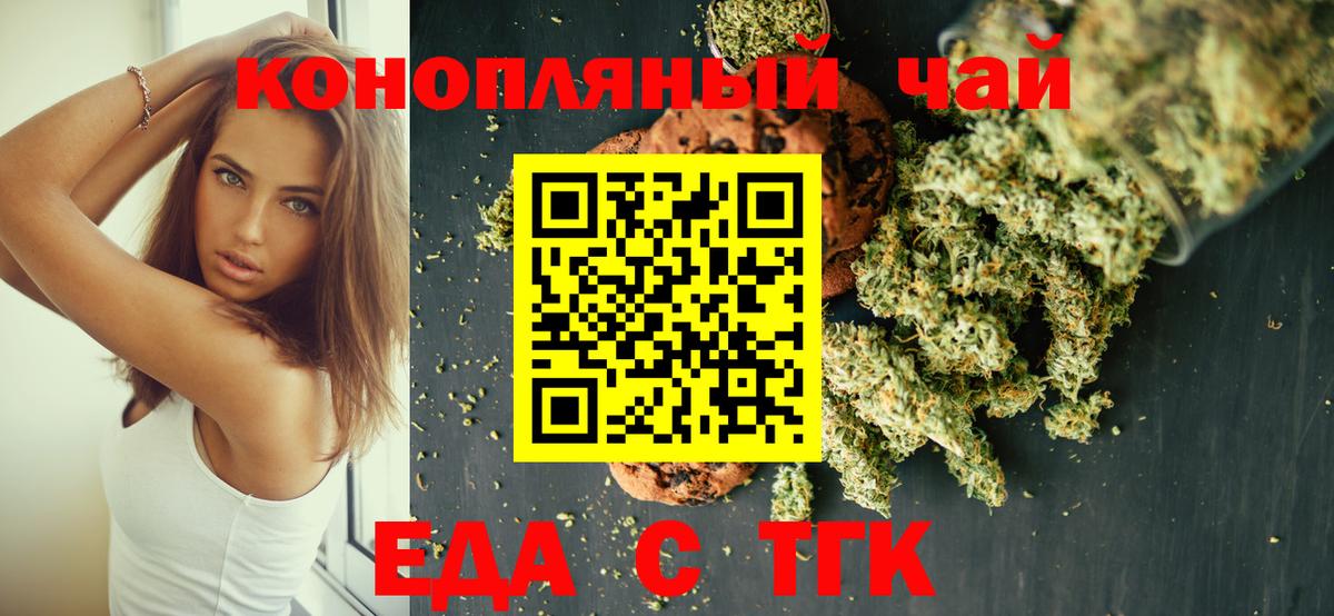 Еда ТГК конопля  Вход с VPN  Канаш 