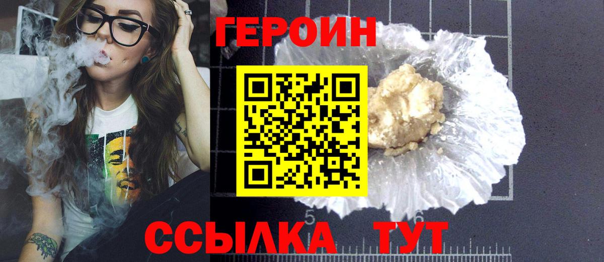 Героин герыч  Вход с VPN  Канаш 
