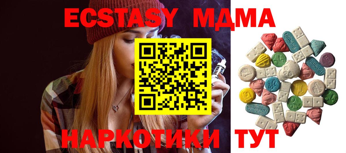 МДМА crystal  Вход с VPN  Канаш  MDMA VHQ 