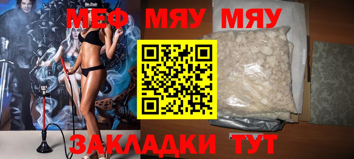 Меф VHQ  МЯУ-МЯУ  МЕФ  Вход с VPN  Канаш 