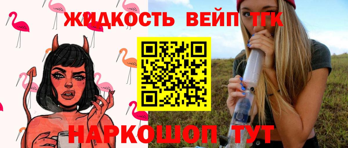 ТГК концентрат  купить наркотик  ТГК вейп с тгк  Канаш  Вход с VPN 